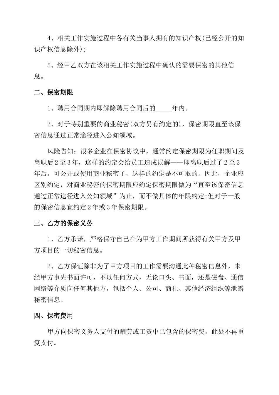 设计创意保密协议范文_第2页