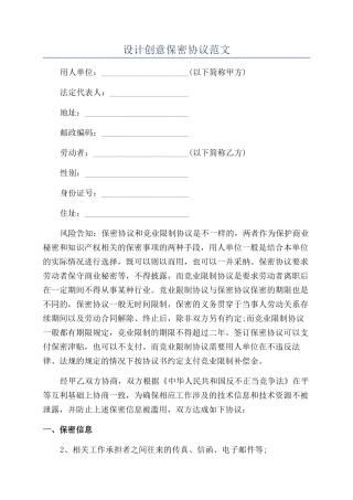 设计创意保密协议范文