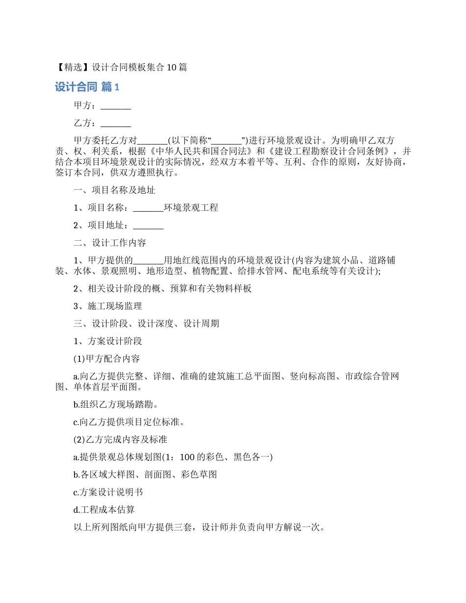 设计合同模板集合10篇_第1页