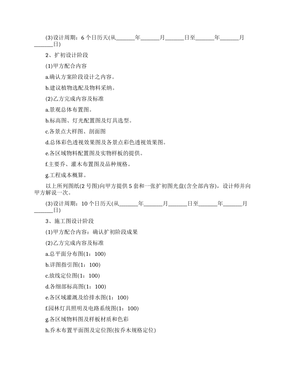 设计合同模板集合10篇_第2页