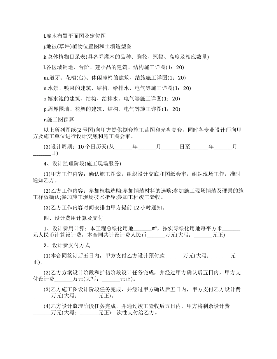 设计合同模板集合10篇_第3页