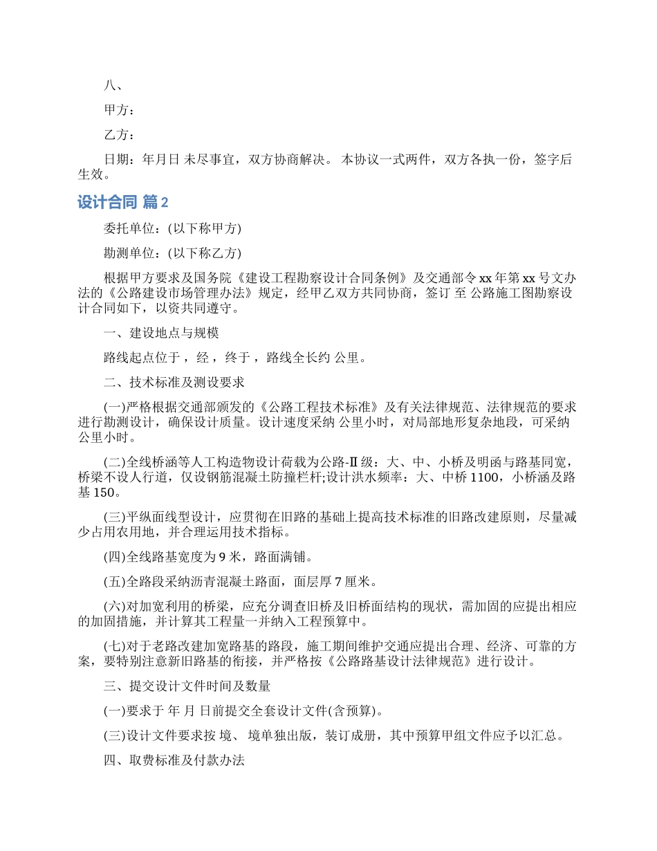 设计合同范文7篇_第2页