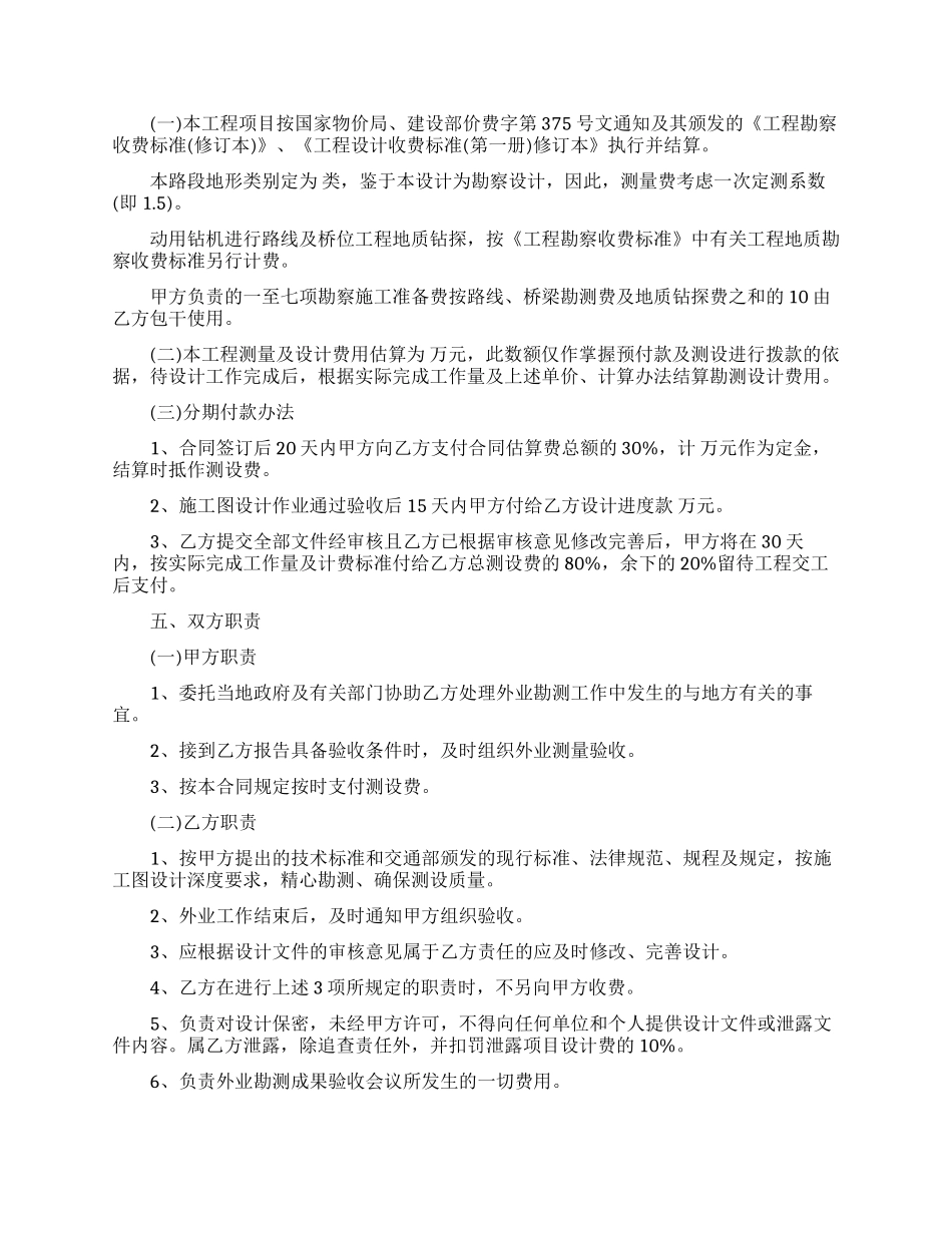 设计合同范文7篇_第3页