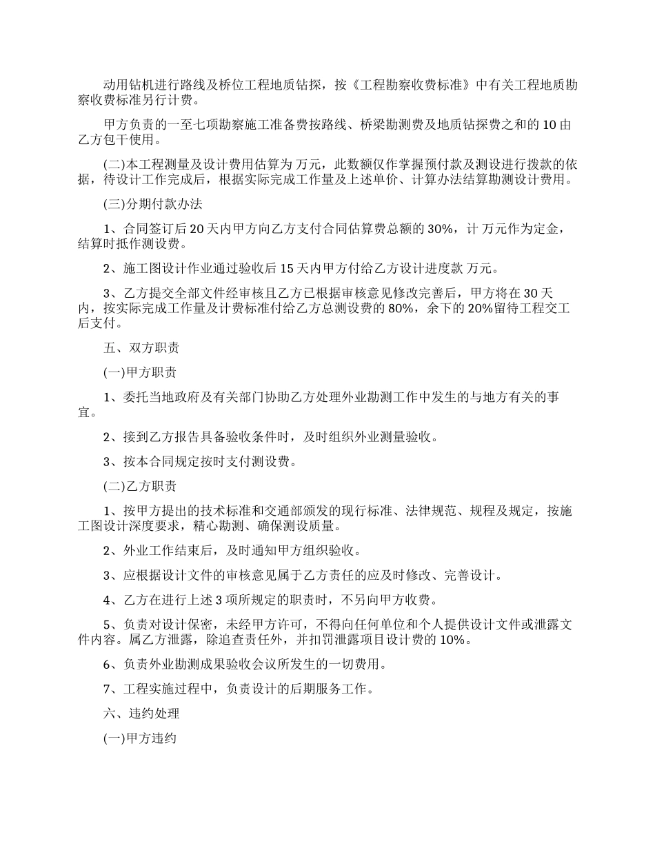 设计合同模板合集8篇_第2页