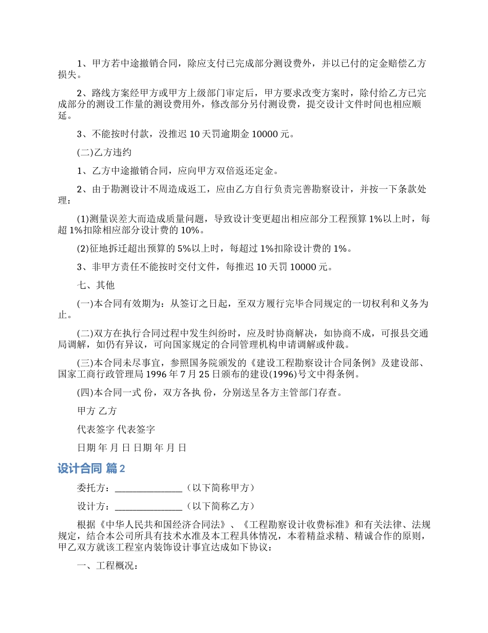设计合同模板合集8篇_第3页