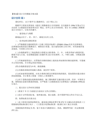 设计合同模板合集8篇