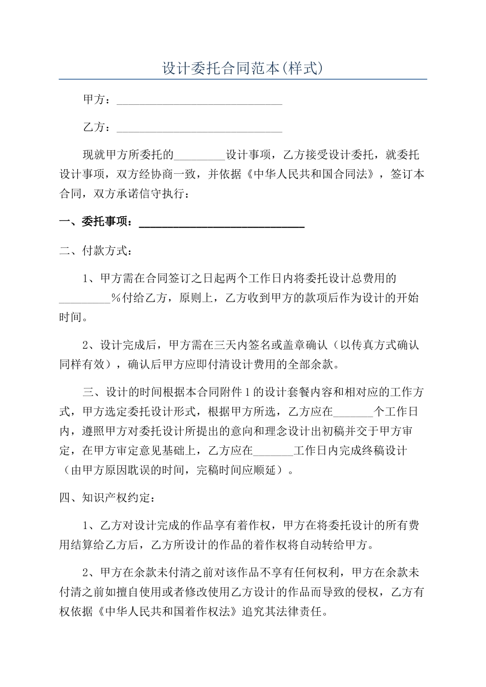 设计委托合同范本(样式)_第1页