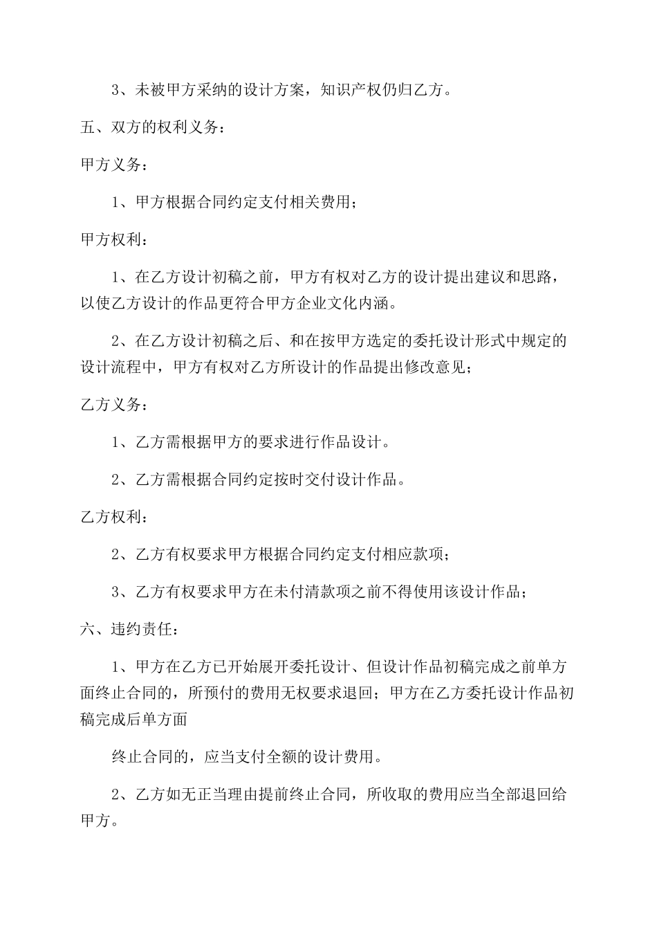 设计委托合同范本(样式)_第2页