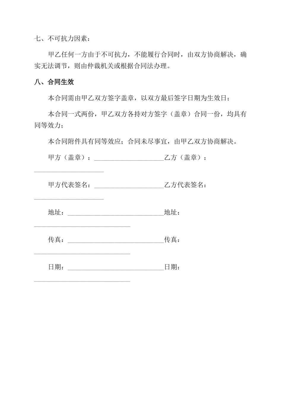 设计委托合同范本(样式)_第3页