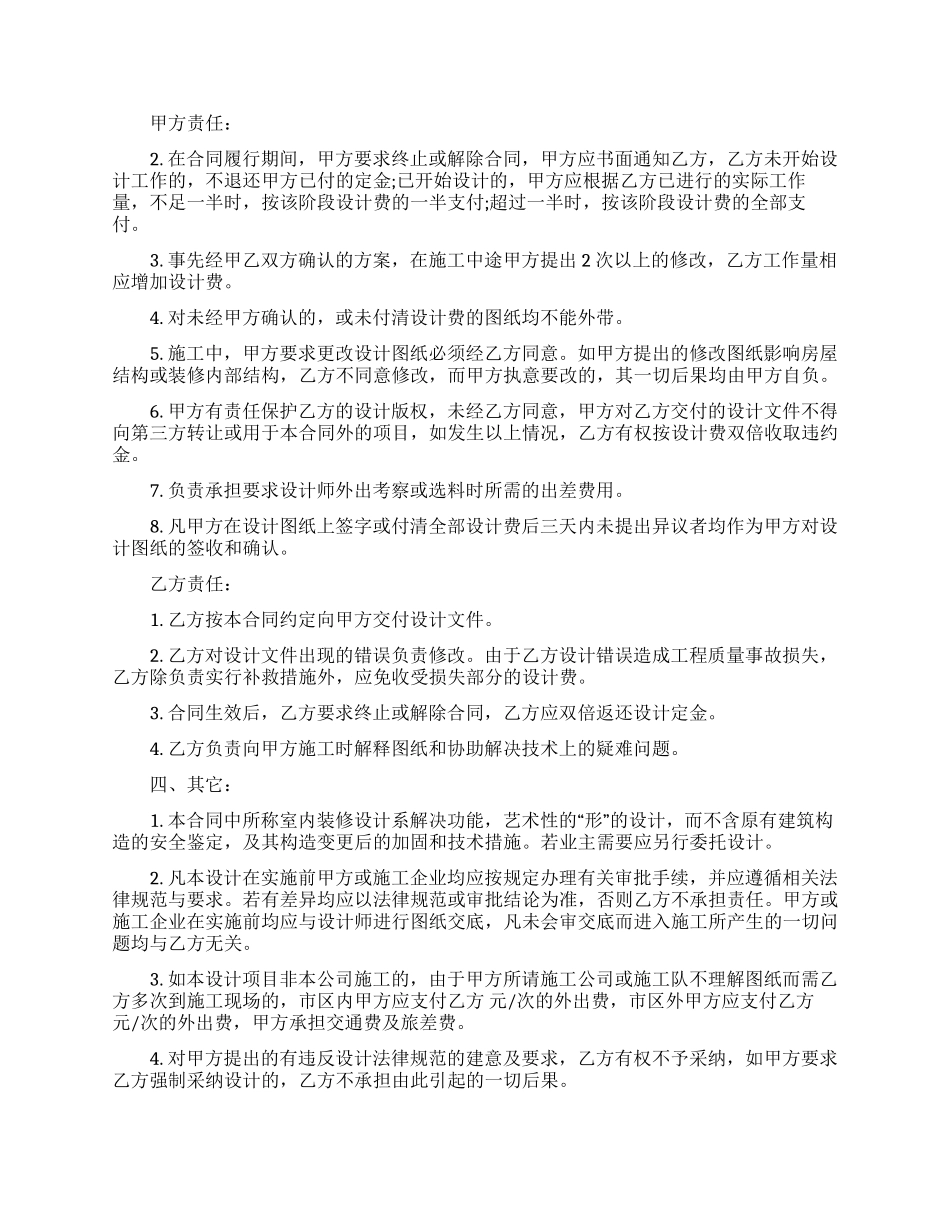 设计合同集锦五篇_第2页