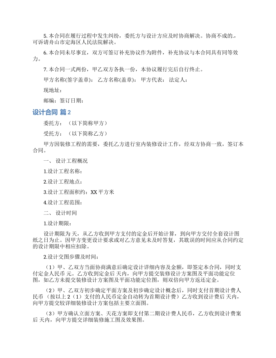设计合同集锦五篇_第3页