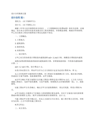 设计合同集锦五篇