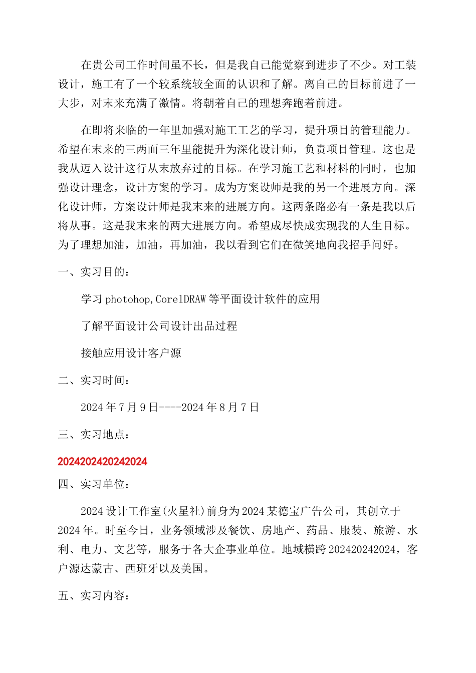 设计实习报告范文自我鉴定范文_第2页