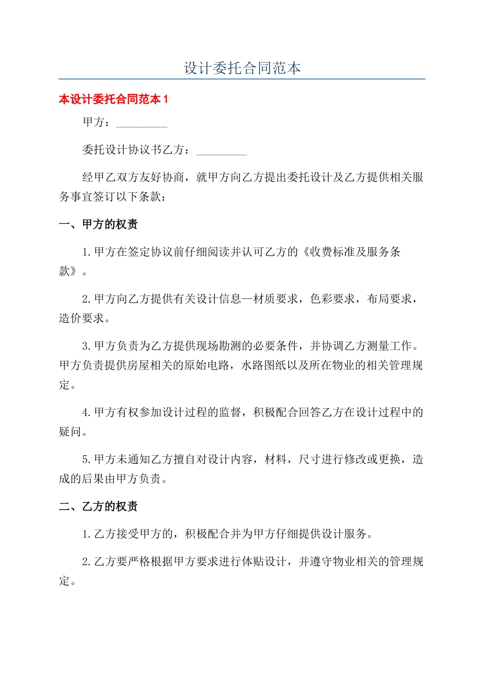 设计委托合同范本_第1页