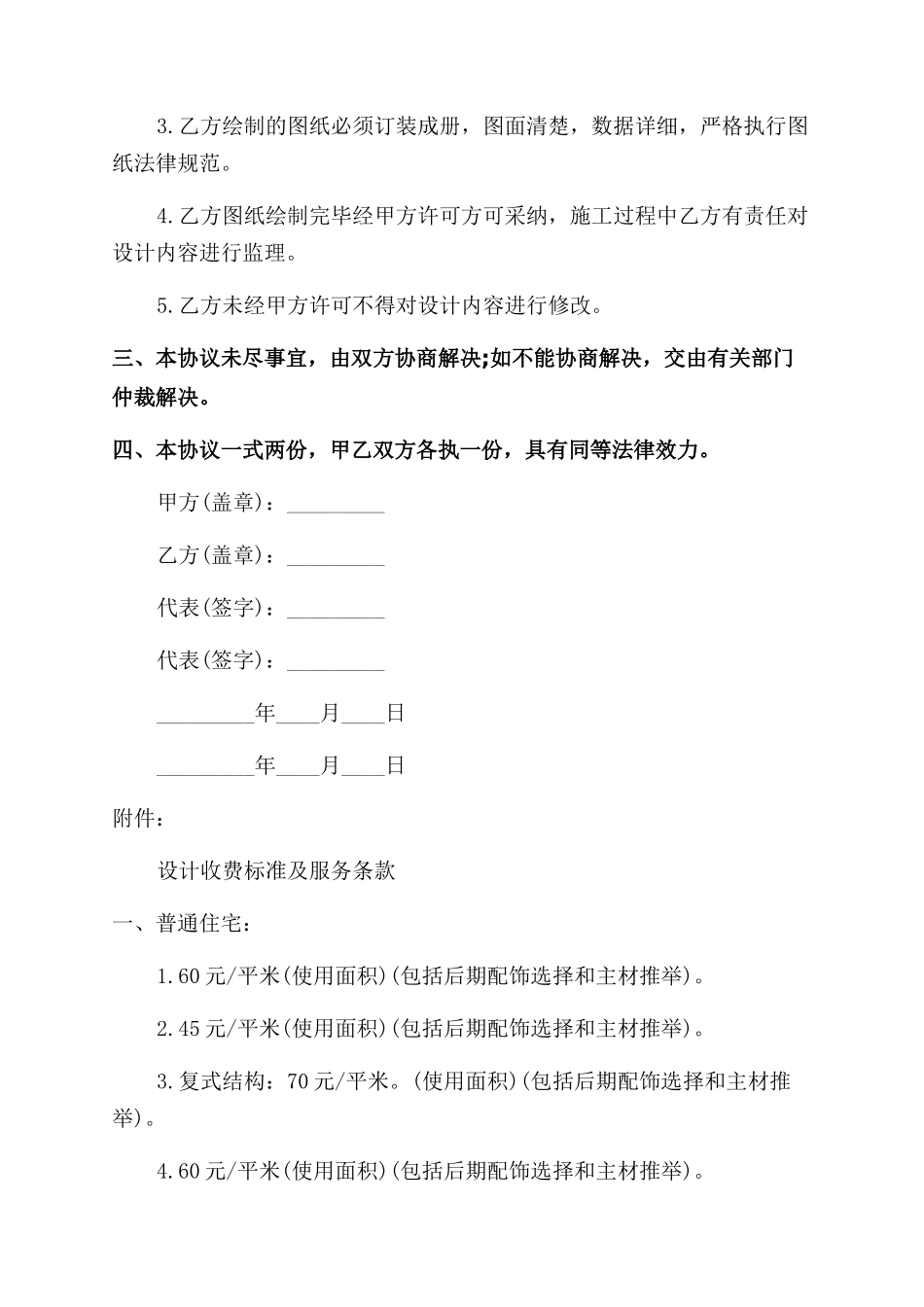设计委托合同范本_第2页