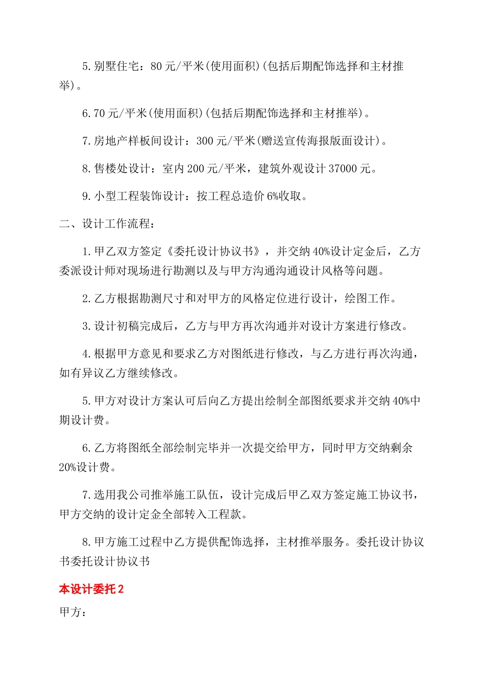 设计委托合同范本_第3页