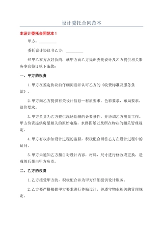 设计委托合同范本