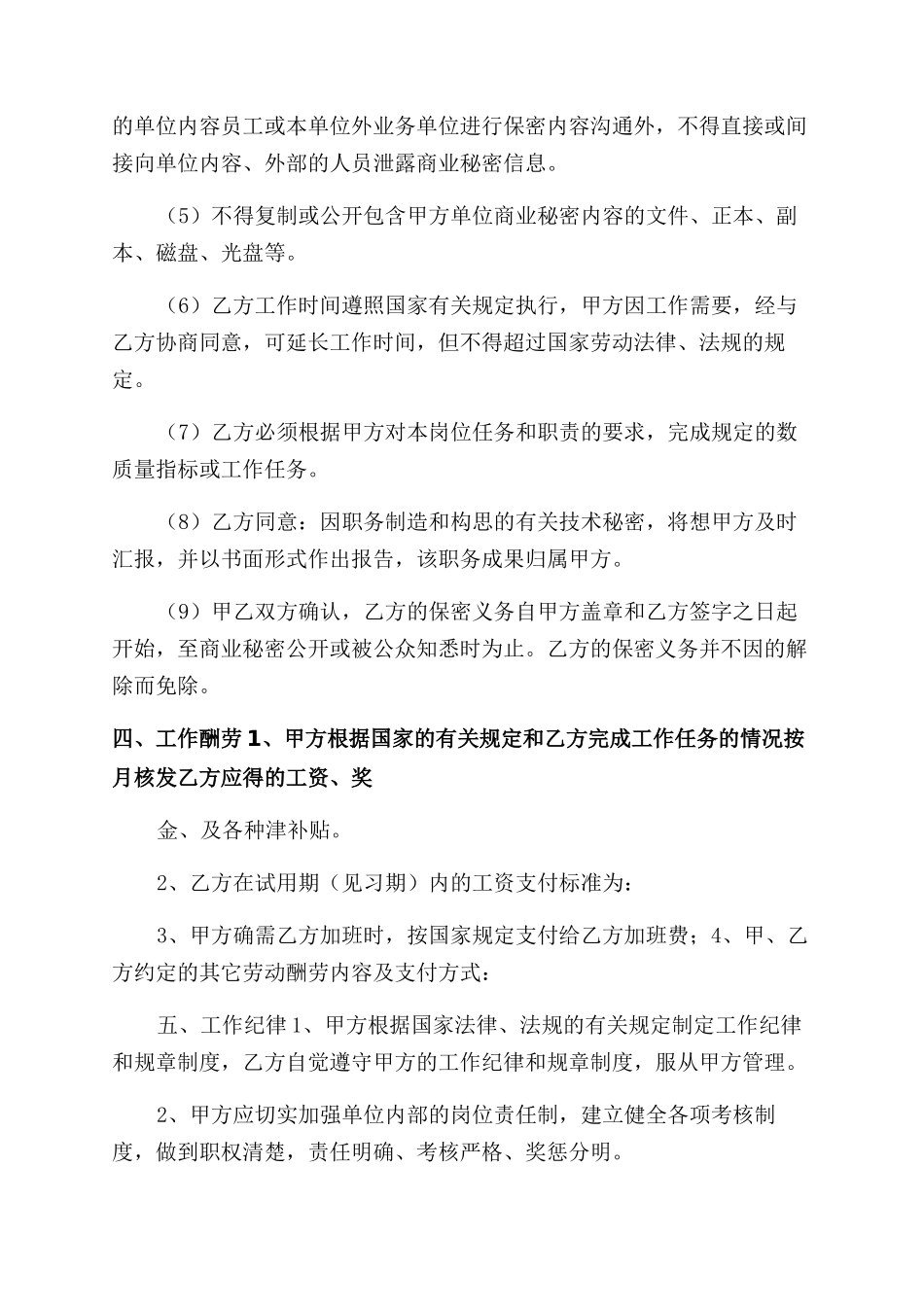 设计岗劳动合同范本_第2页