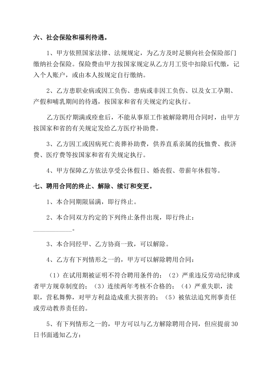 设计岗劳动合同范本_第3页