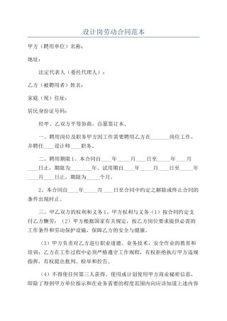 设计岗劳动合同范本