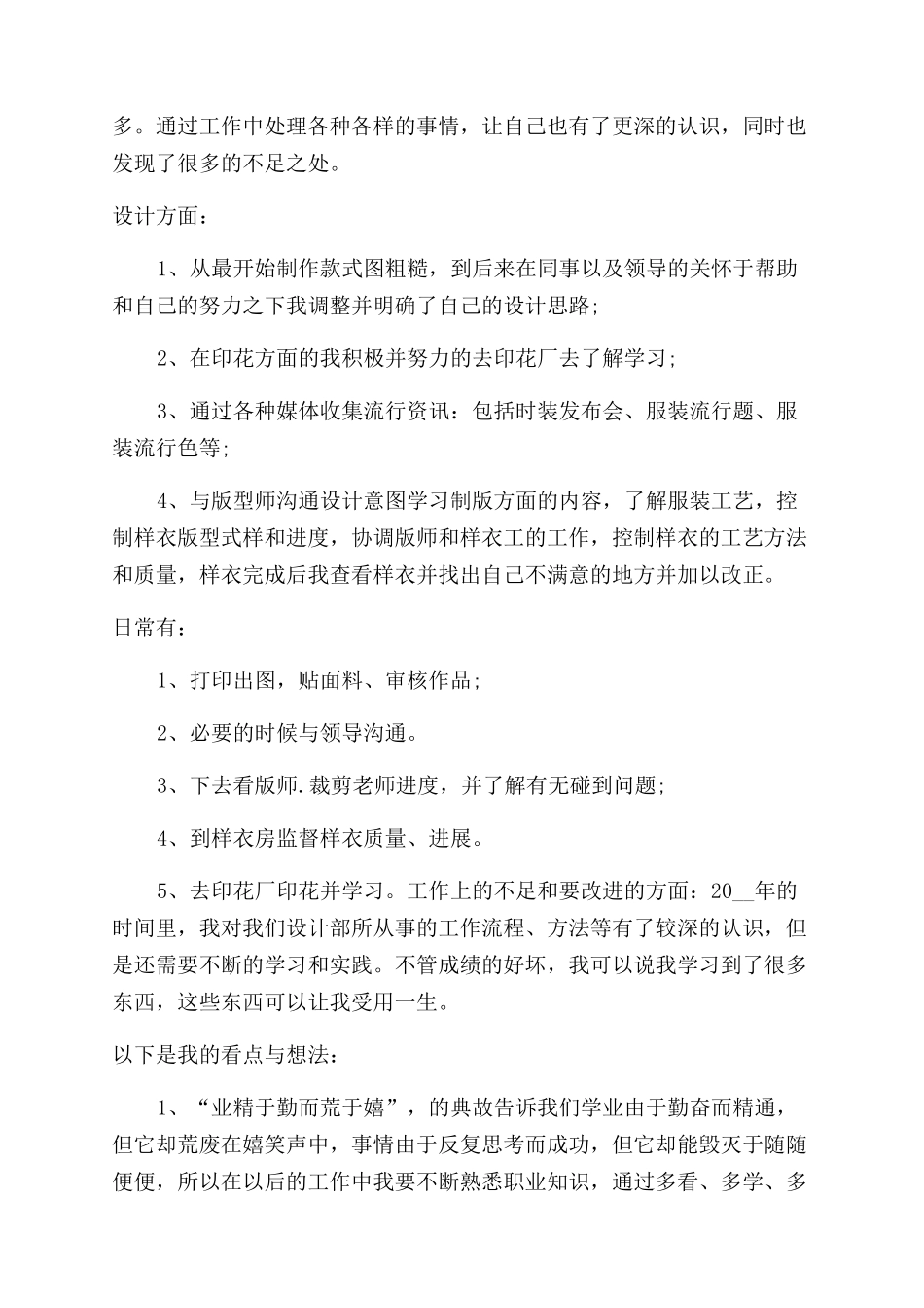 设计师个人工作总结范文报告范文五篇_第3页