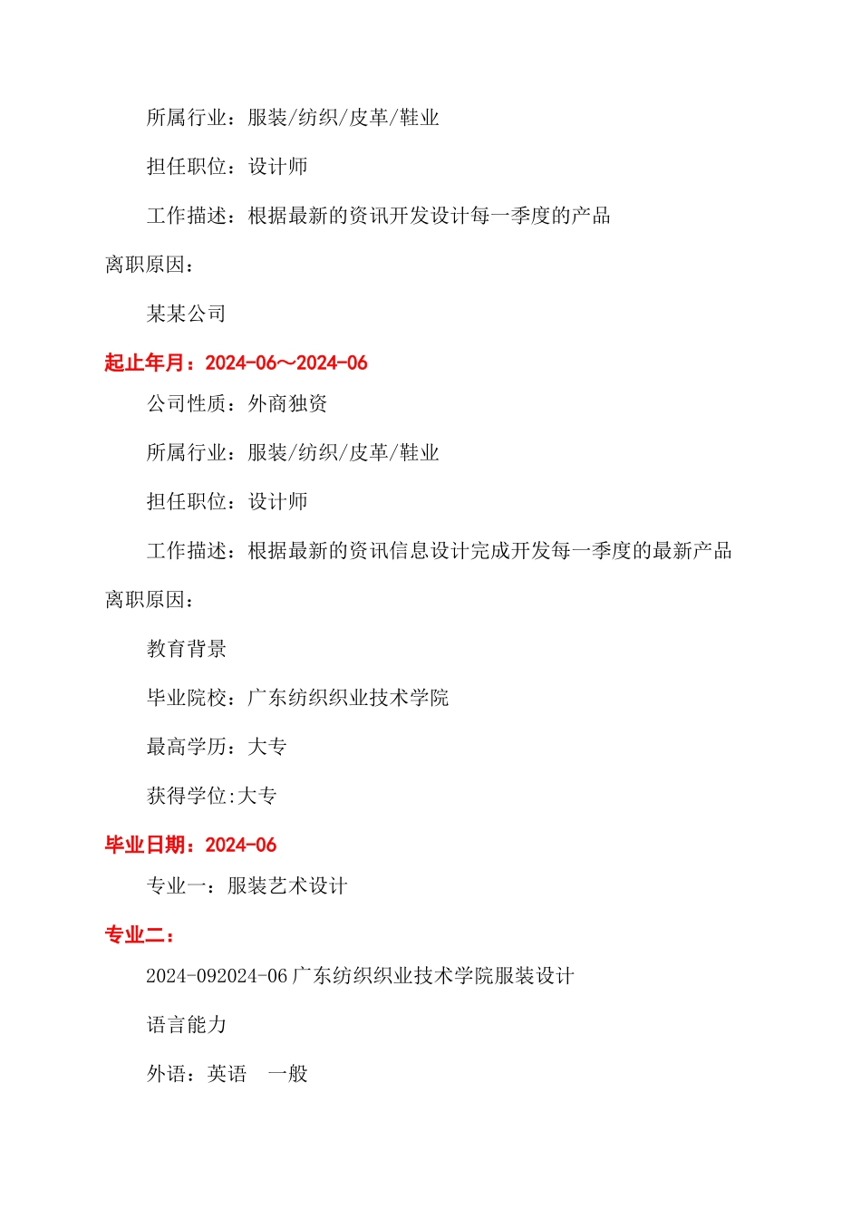 设计师个人好看的简历封面_第2页
