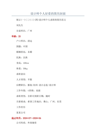 设计师个人好看的简历封面