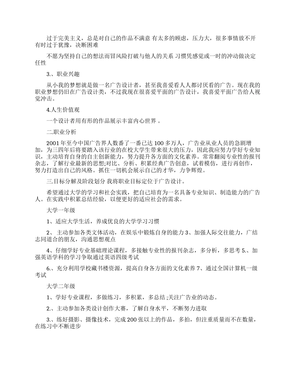 设计师专业个人职业生涯发展计划_第3页