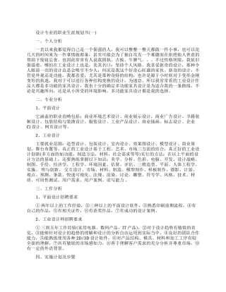 设计师专业个人职业生涯发展计划