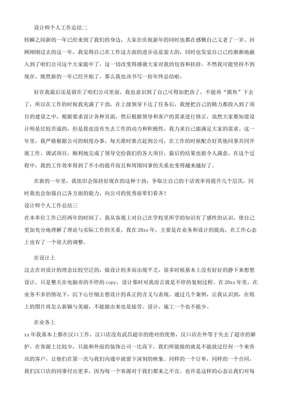 设计师个人工作总结_第2页