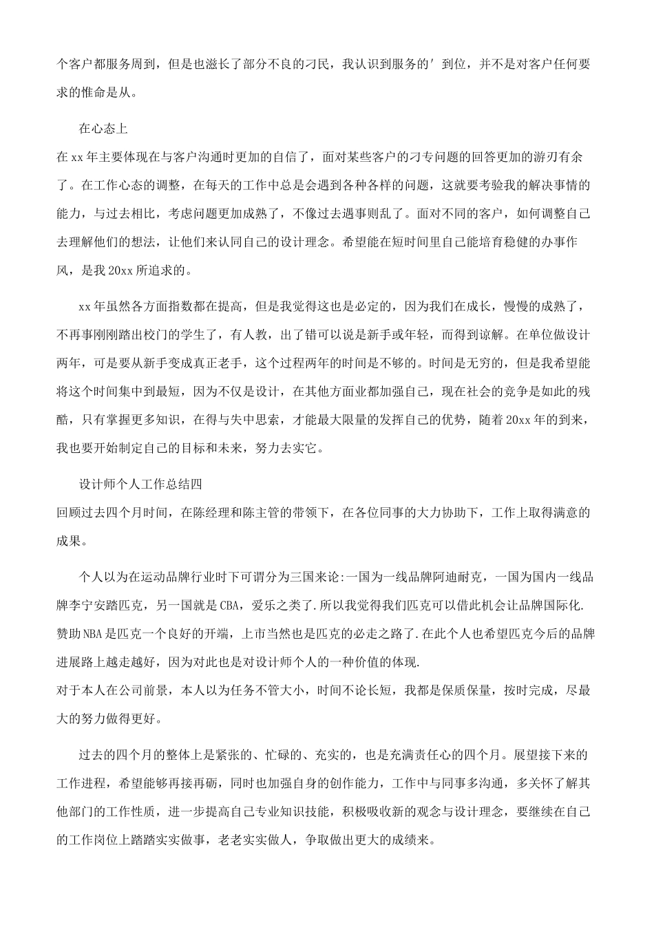设计师个人工作总结_第3页