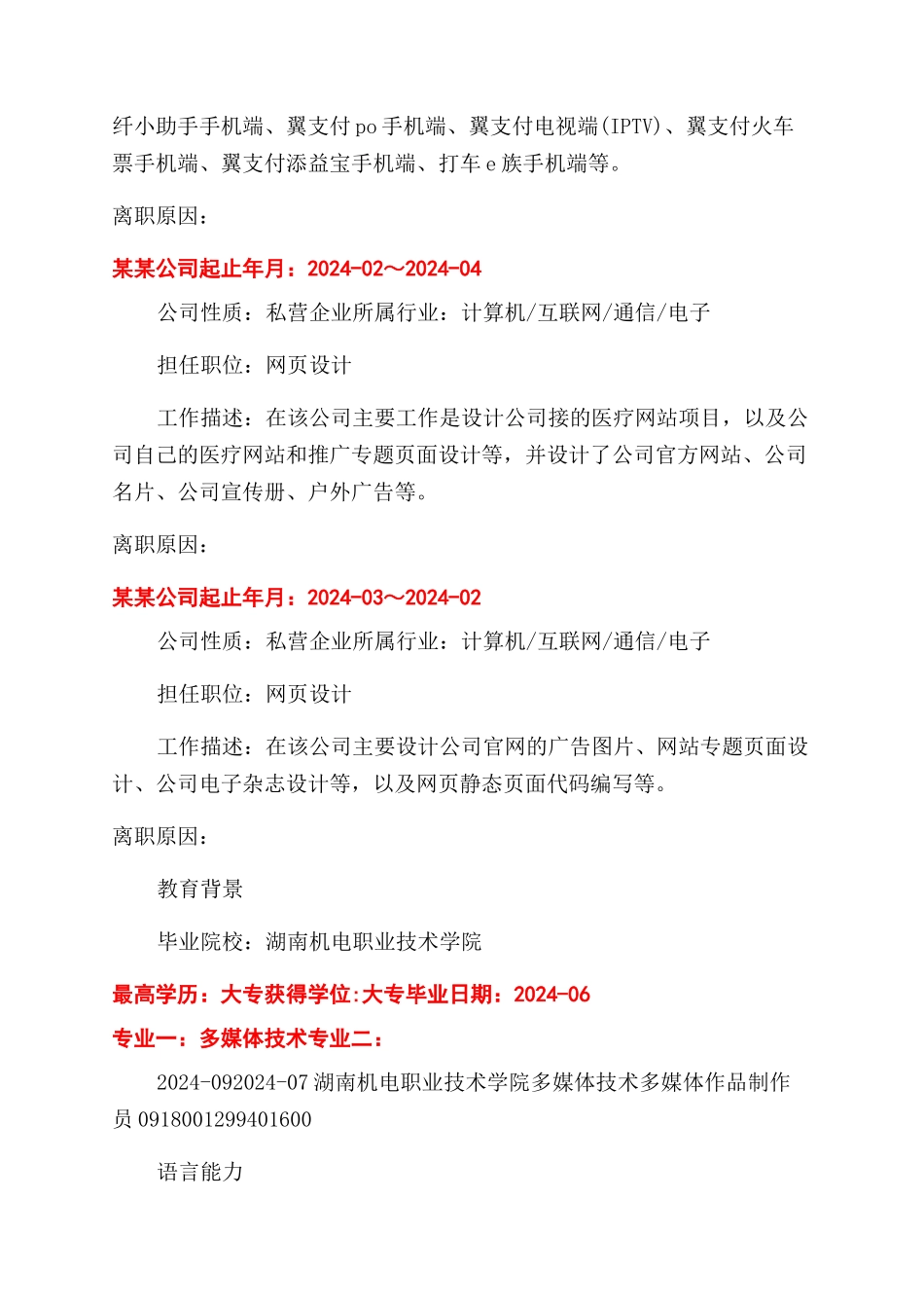 设计师个人简历优秀免费模板_第2页