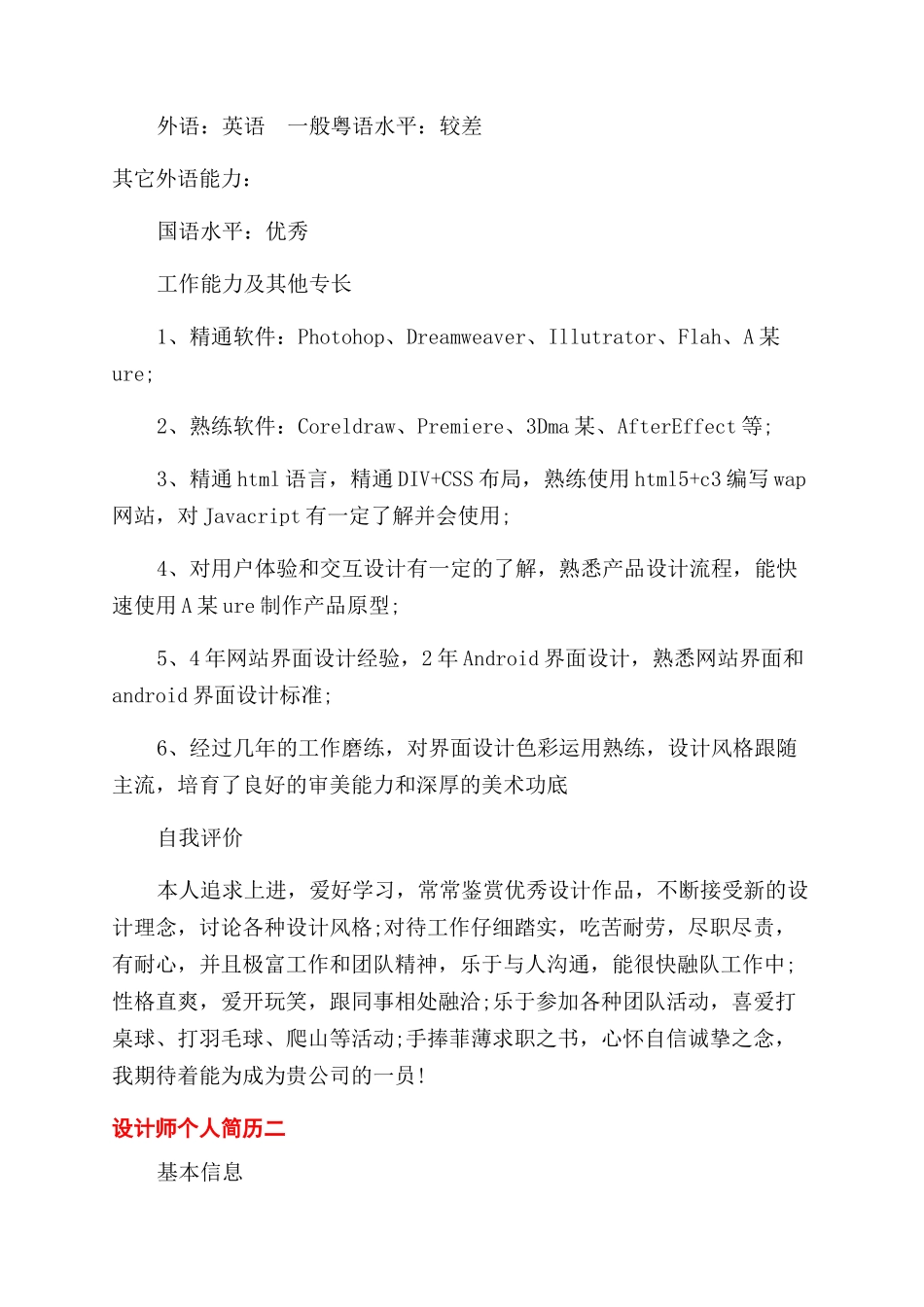设计师个人简历优秀免费模板_第3页