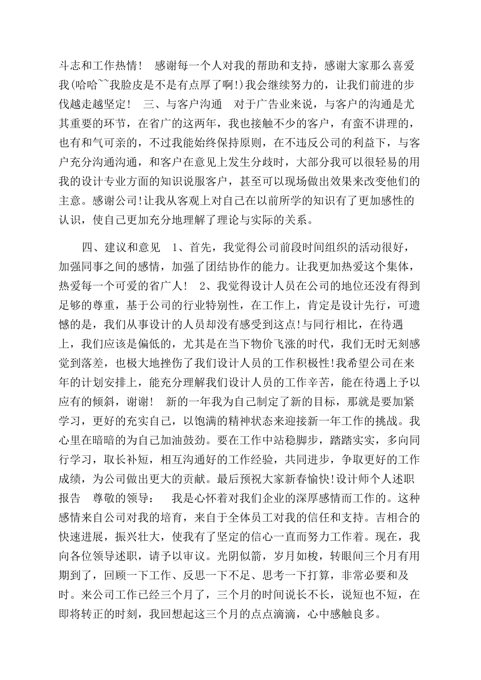 设计师个人述职报告范文_第2页