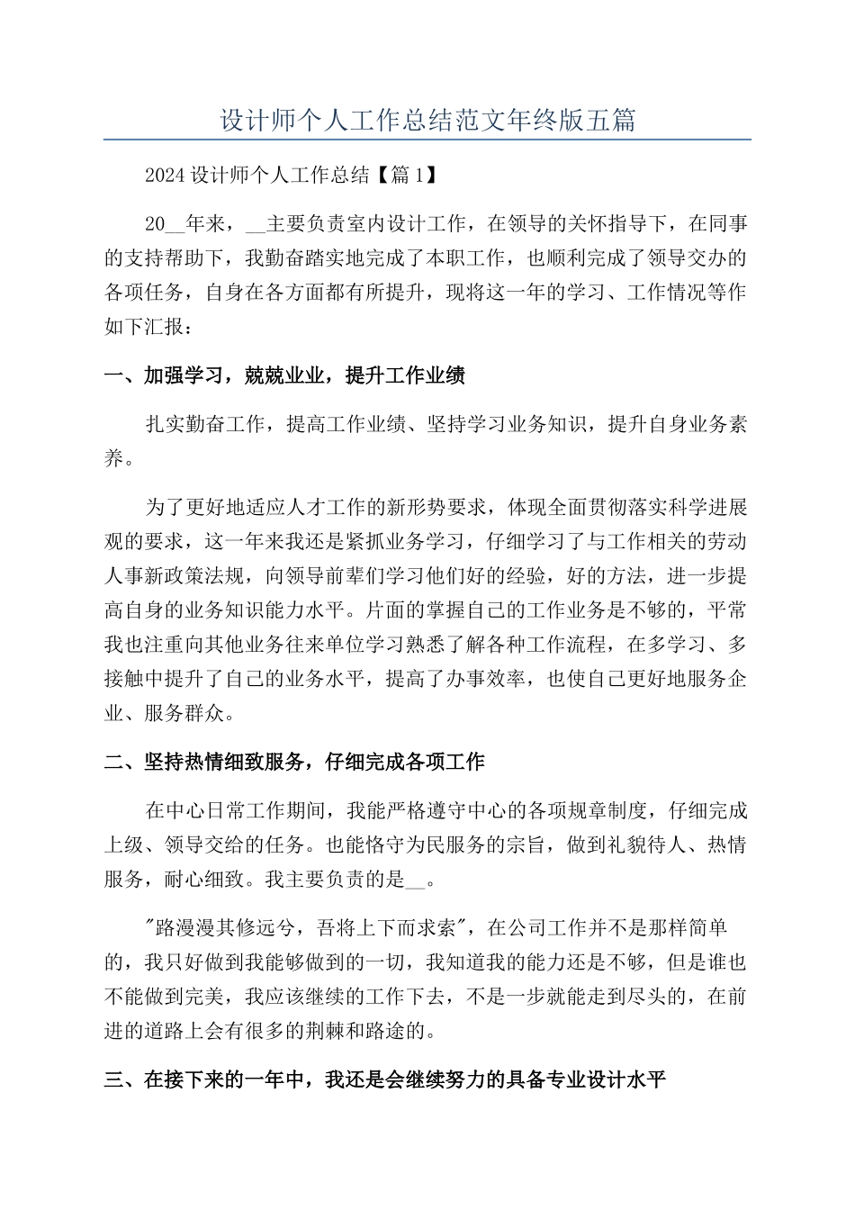 设计师个人工作总结范文年终版五篇_第1页