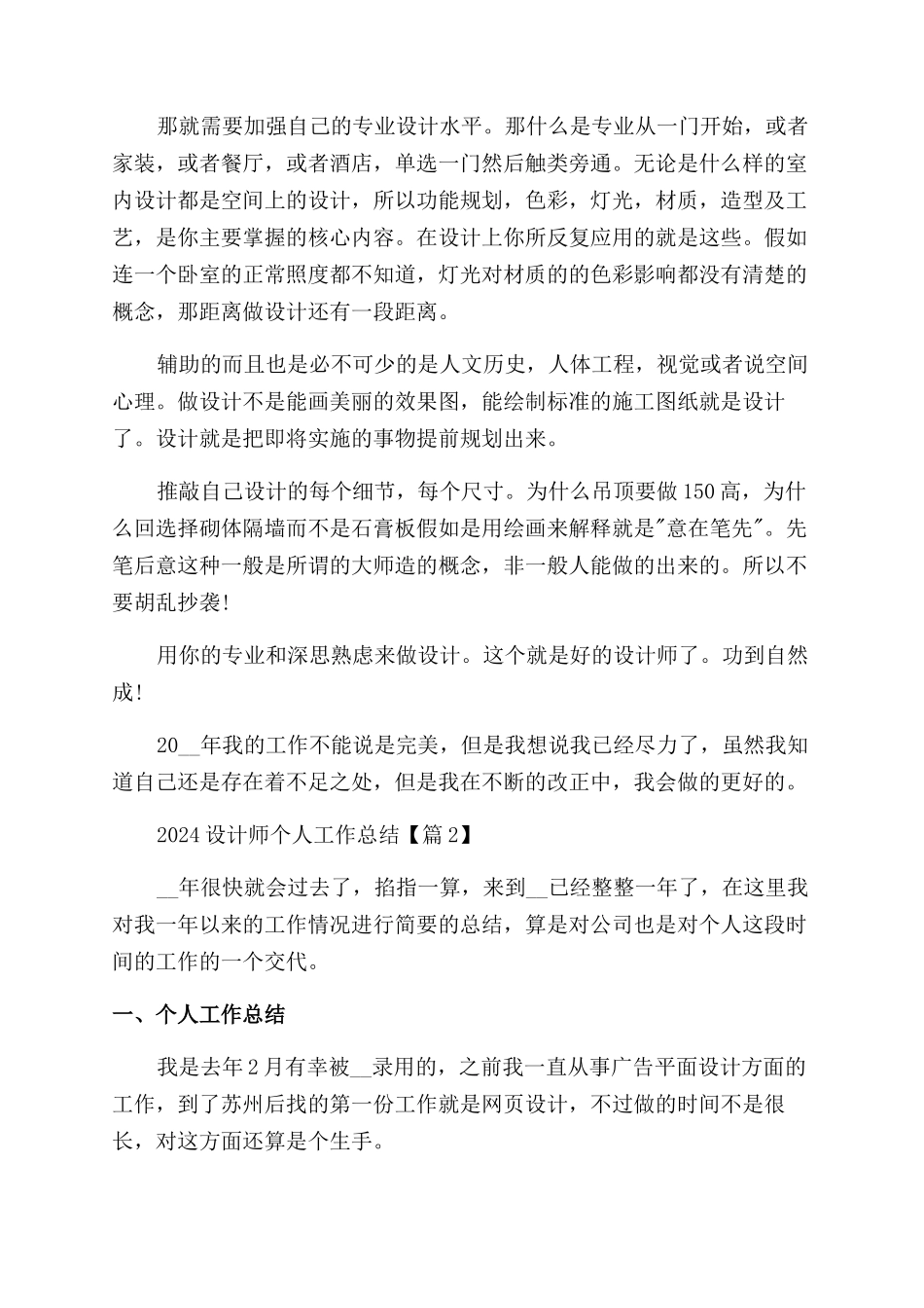 设计师个人工作总结范文年终版五篇_第2页