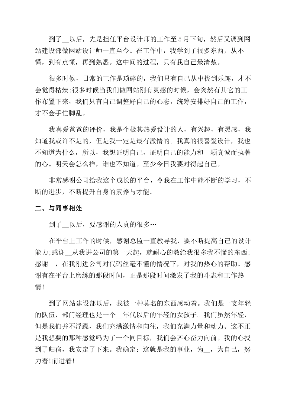 设计师个人工作总结范文年终版五篇_第3页