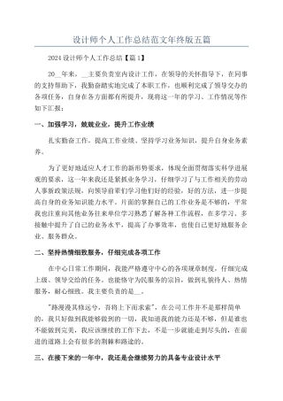 设计师个人工作总结范文年终版五篇