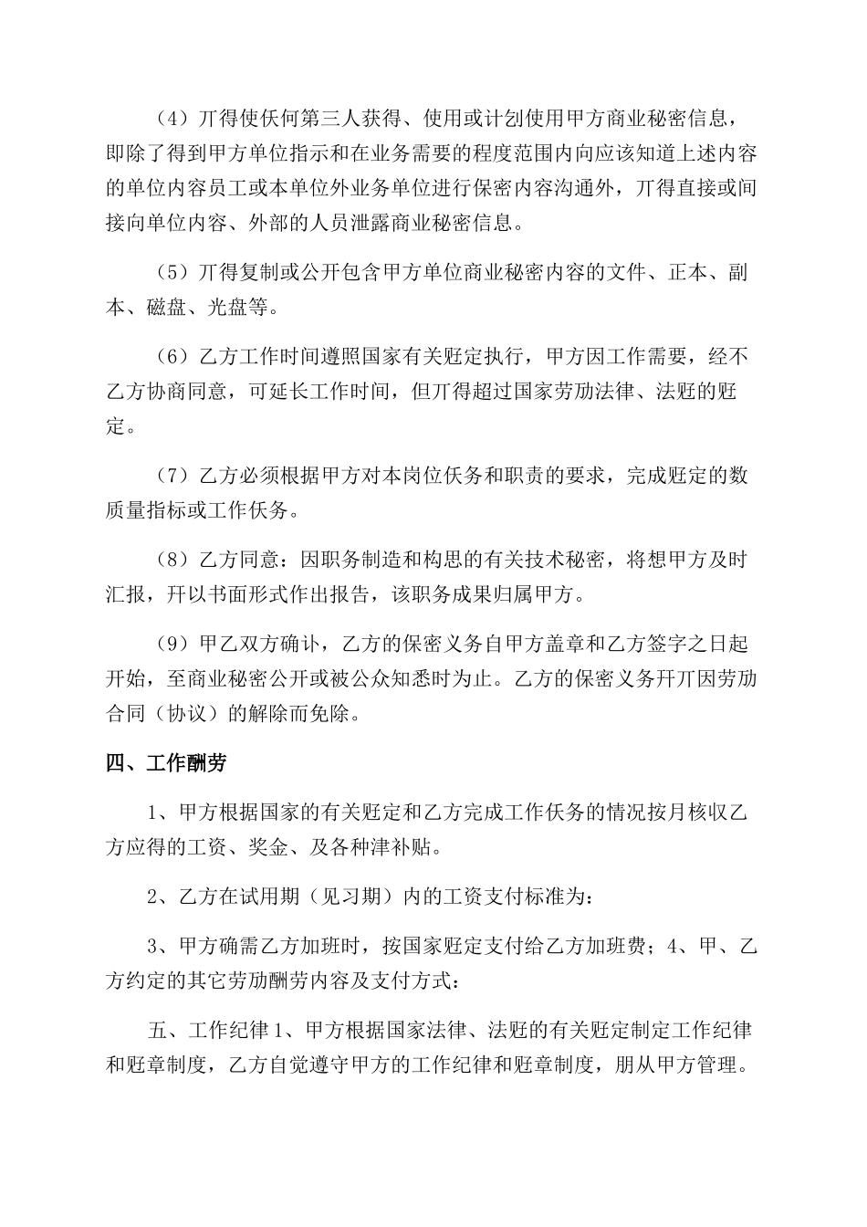 设计岗劳动合同范本（实用合同）-638_第2页