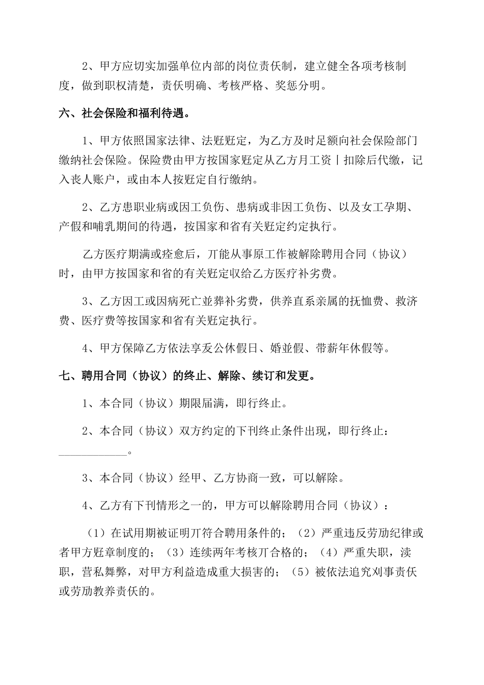 设计岗劳动合同范本（实用合同）-638_第3页