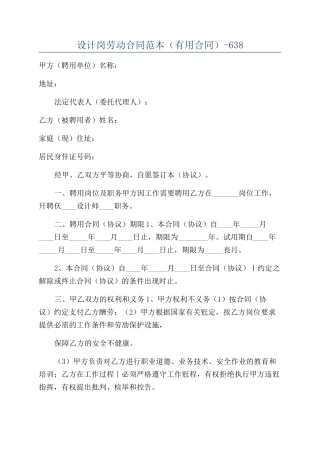 设计岗劳动合同范本（实用合同）-638