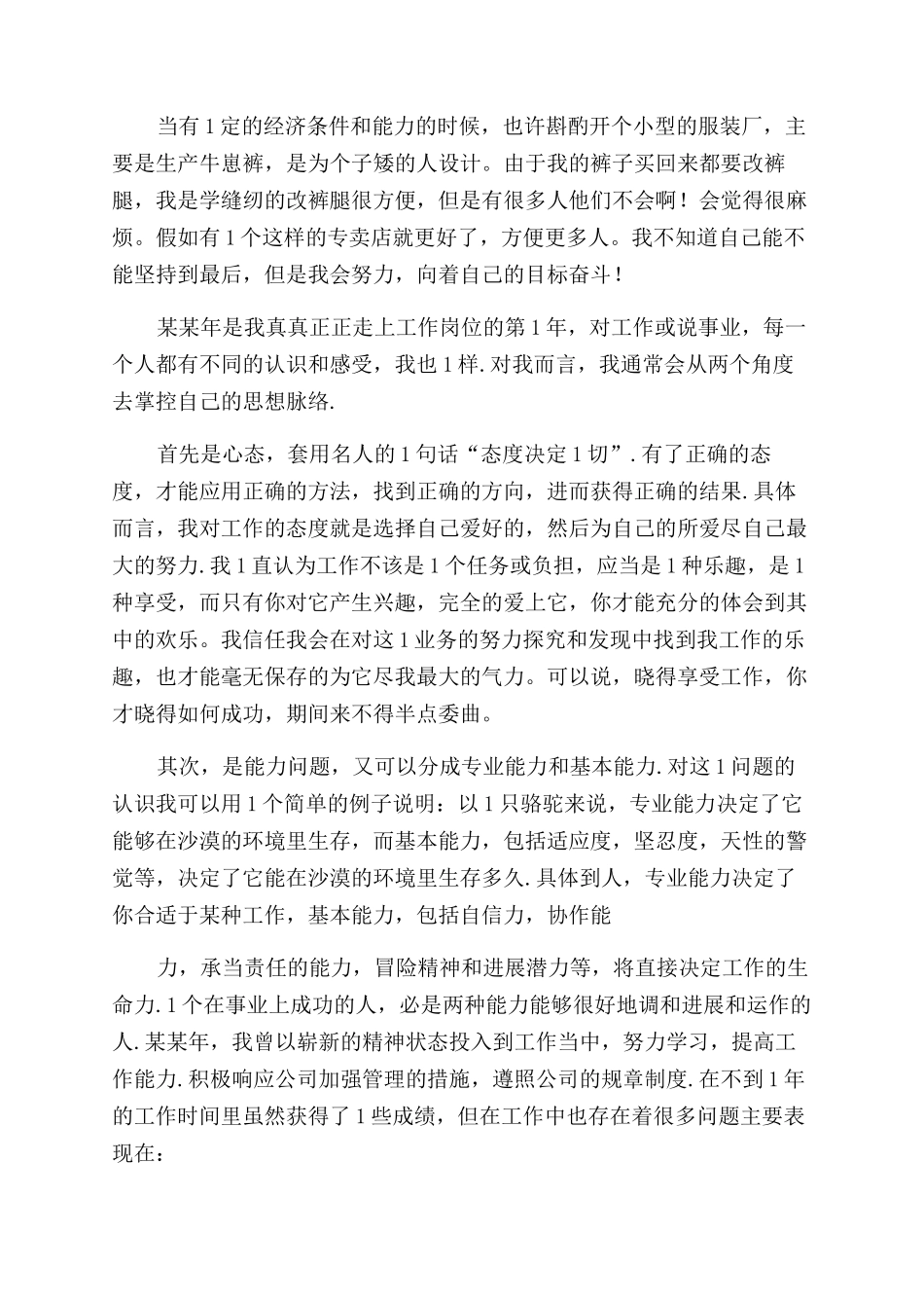 设计师个人工作总结范文_第2页