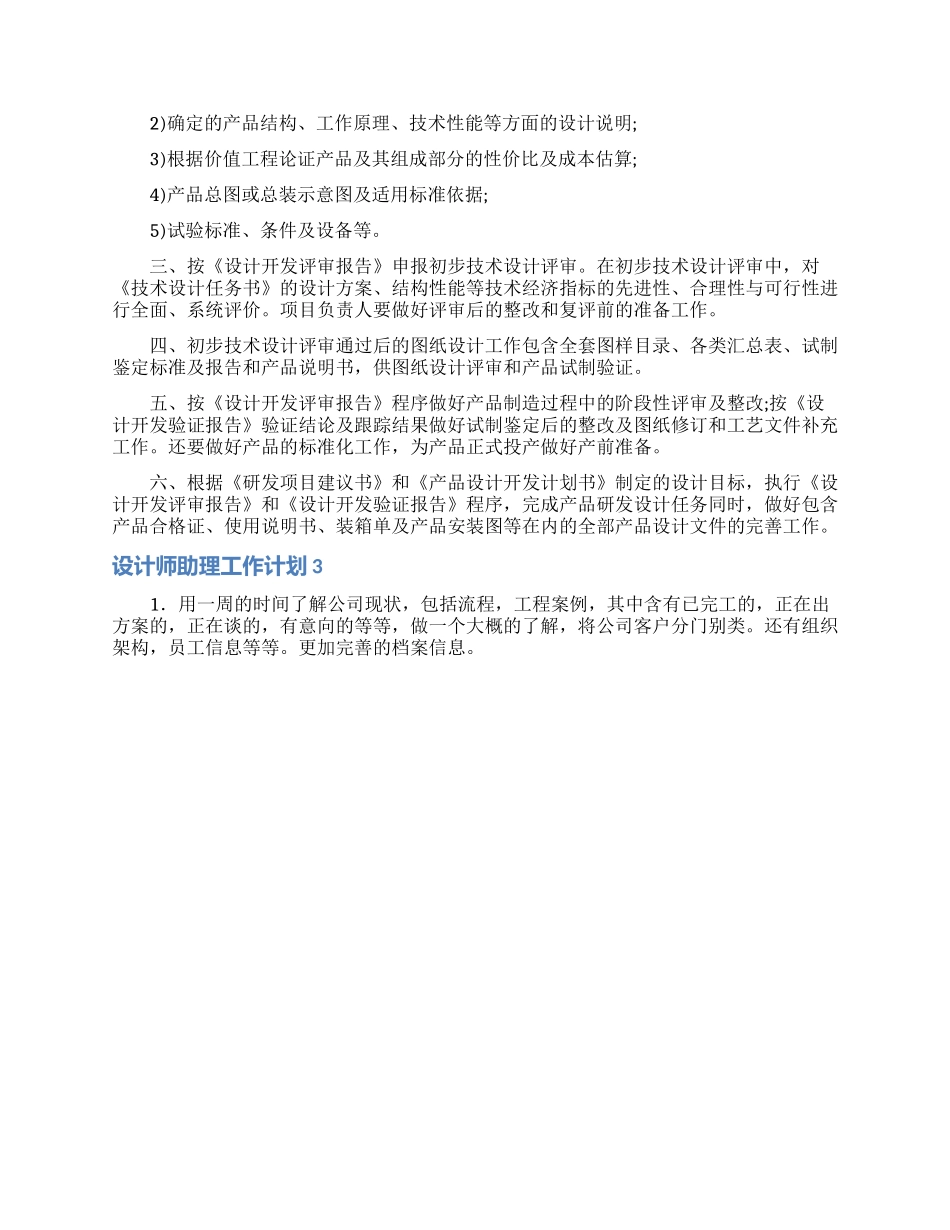 设计师助理工作计划4篇_第2页