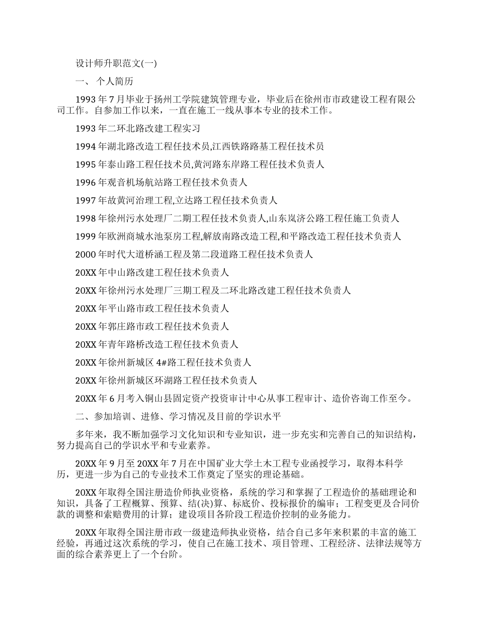 设计师升职报告免费参考范文_第1页