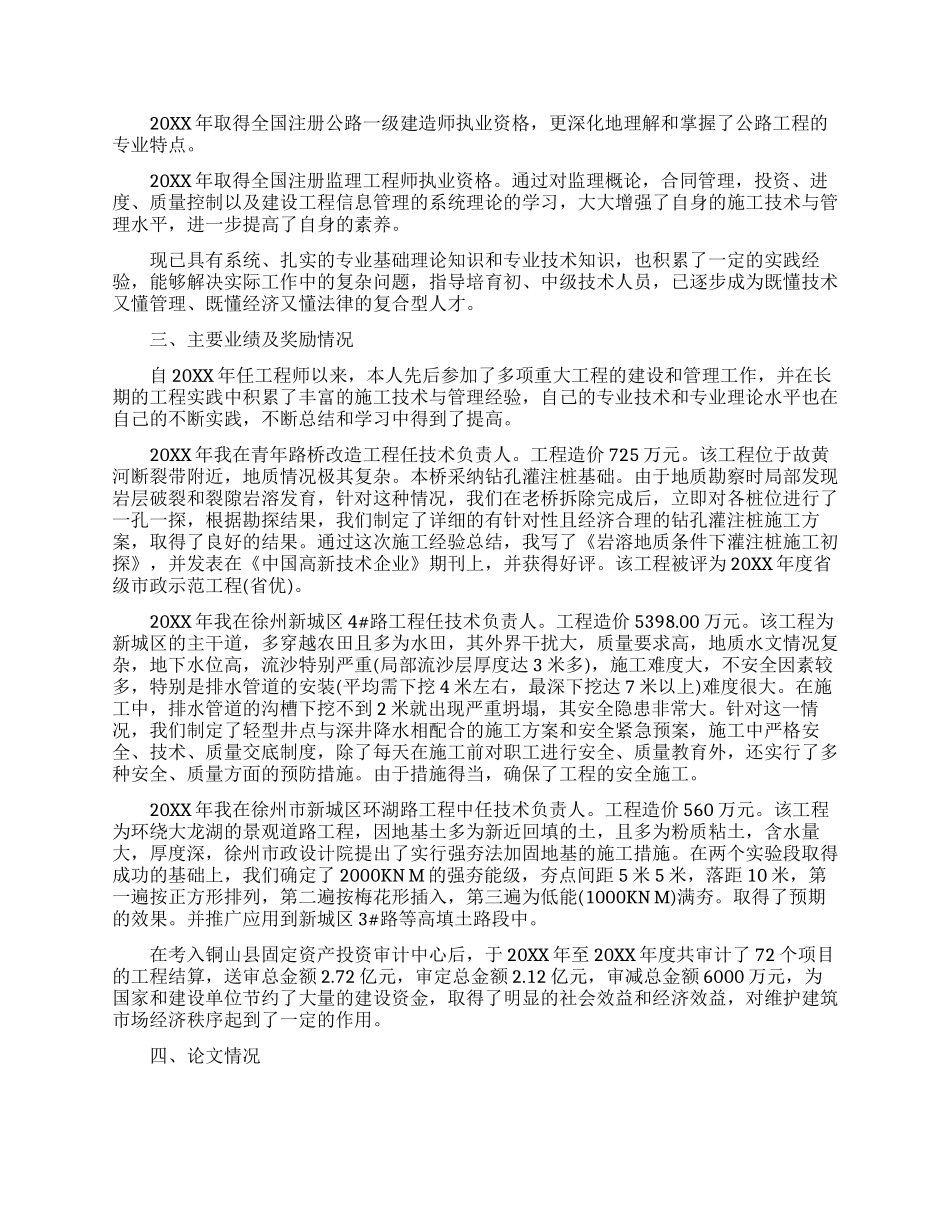 设计师升职报告免费参考范文_第2页