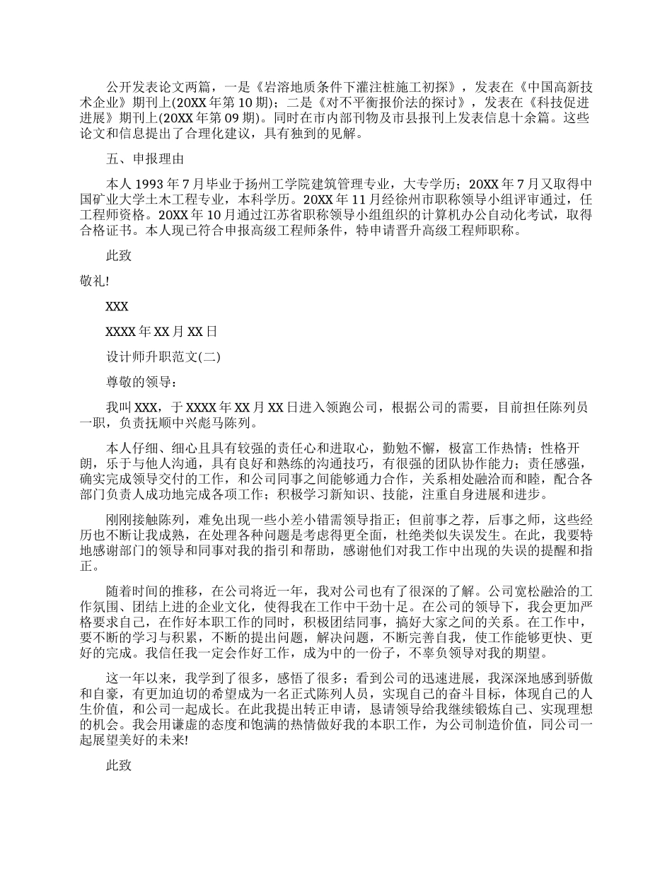 设计师升职报告免费参考范文_第3页