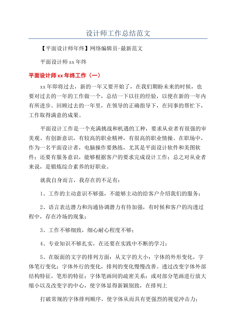 设计师工作总结范文_第1页