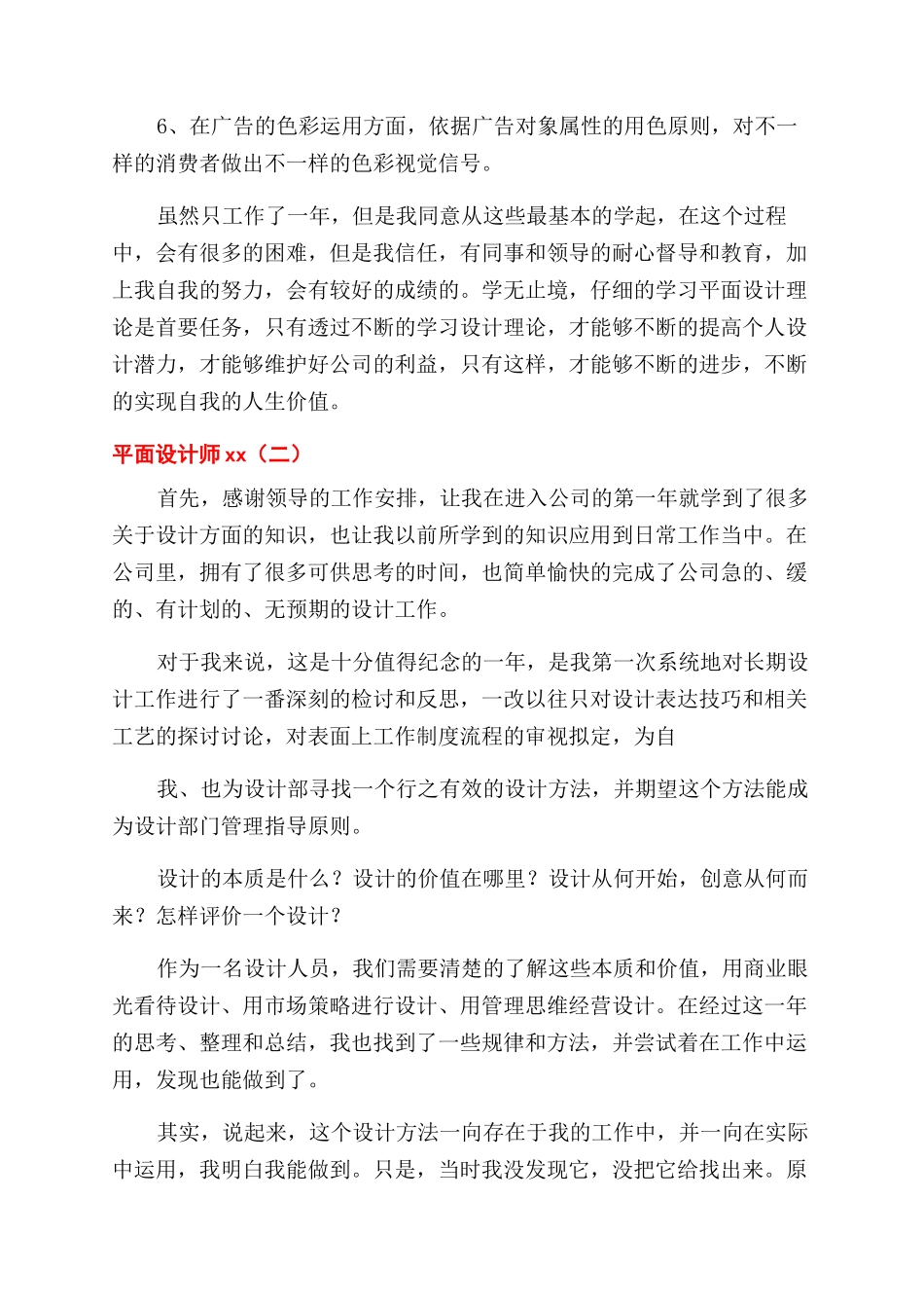 设计师工作总结范文_第2页