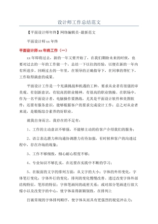 设计师工作总结范文