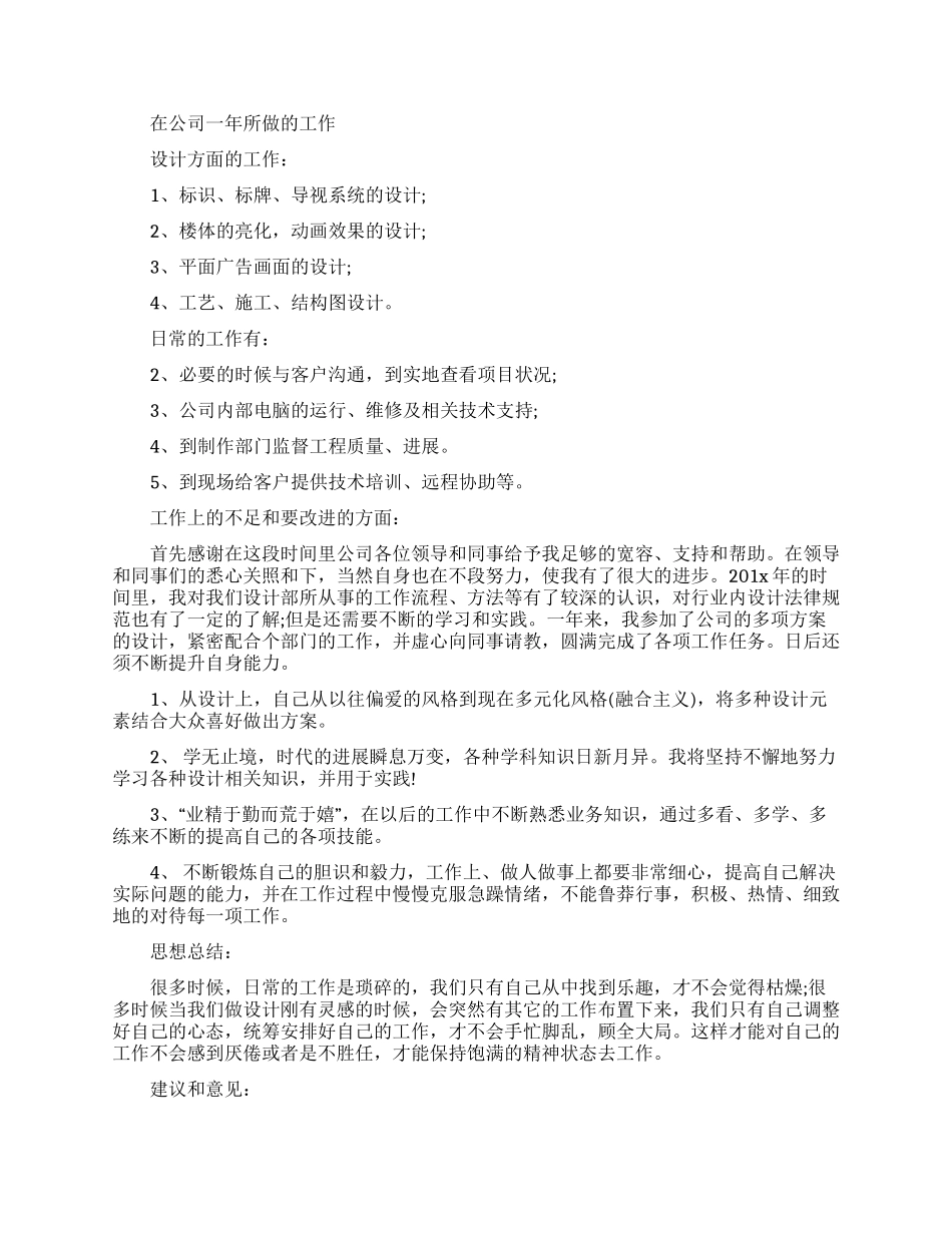 设计师员工试用期工作总结三篇大全2024_第2页